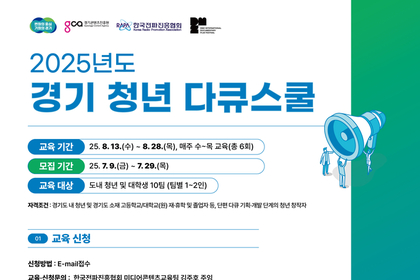 DMZ영화제 무대까지 열린다…경기도, 청년 다큐멘터리 인재 찾는다
