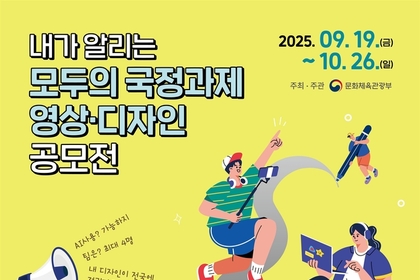 이재명 정부 국정과제 알리는 영상과 디자인 공모전 개최