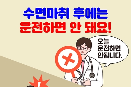 프로포폴 수면마취 후 운전해 사고…운전면허 취소는 정당하다는 결정