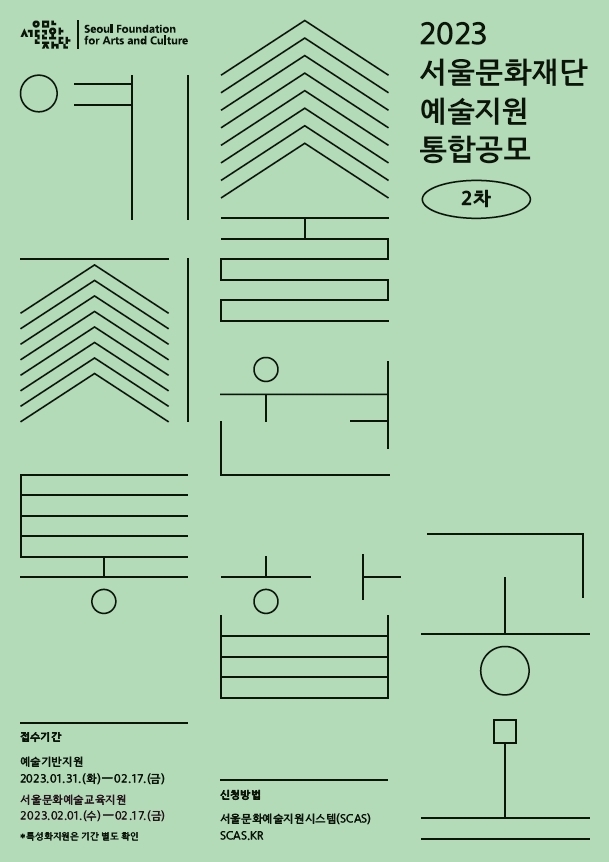 서울문화재단 예술지원, 2차 통합공모 개시… 총 50억원 규모 더 촘촘해진 그물망 예술지원