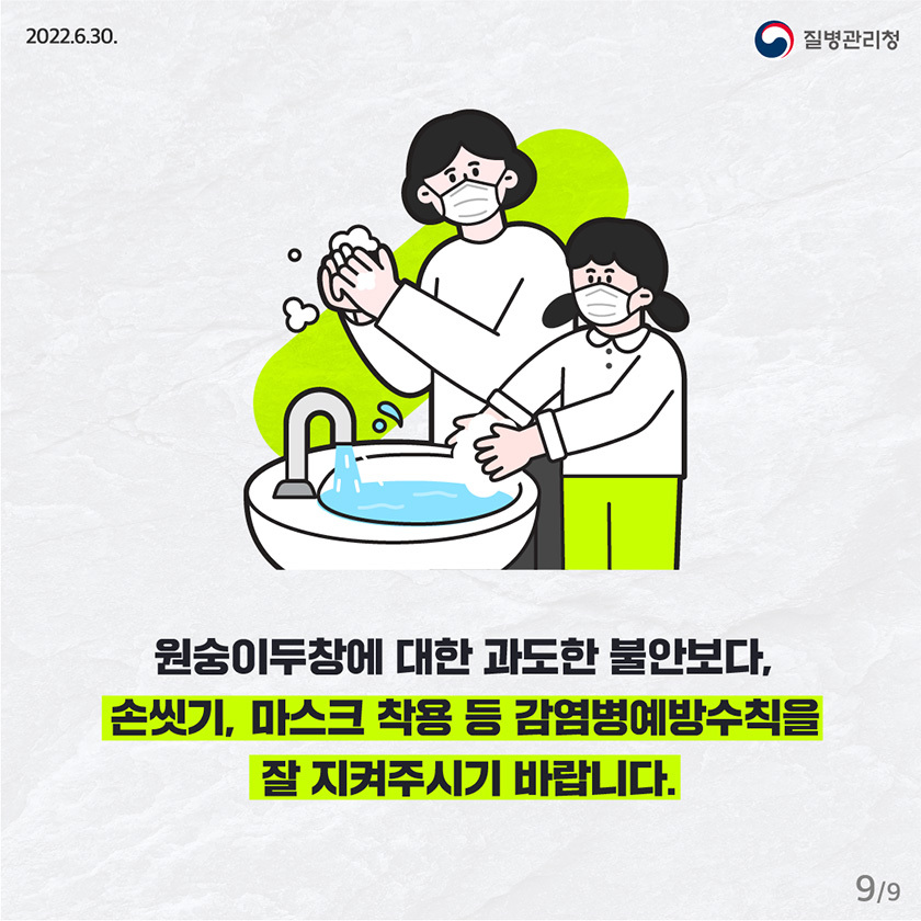 엠폭스 위기경보수준 ‘관심’ → ‘주의’로 격상…“대응 조치 강화”