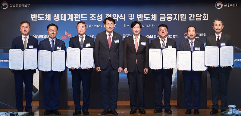 3000억 규모 ‘반도체 생태계 펀드’ 출범…시스템·소부장 집중 투자