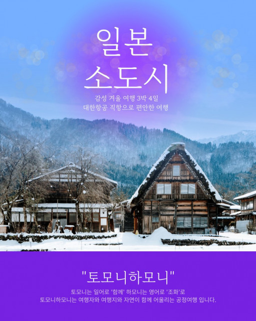 2024 여행 키워드는 지속가능성… 착한여행, 올바른 여행문화 정착 위한 ‘공정여행’ 상품 출시