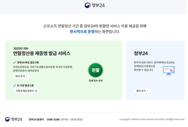 연말정산용 증명서, 정부24에서 간편하게 발급하세요