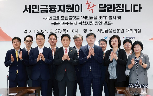 서민금융상품, 조회부터 대출까지 한 번에…‘서민금융 잇다’ 출시